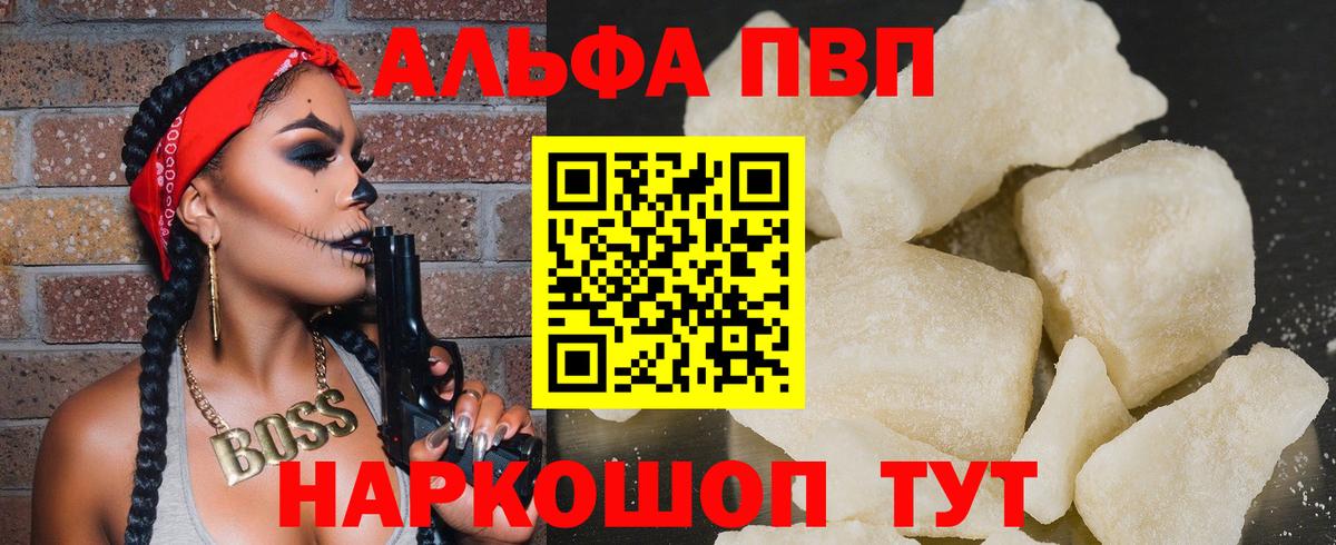Alfa_PVP СК  А ПВП кристаллы  Alfa_PVP  Вход с VPN  Котельники 