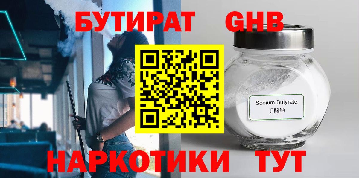 БУТИРАТ вода  Вход с VPN  Бутират  Котельники 