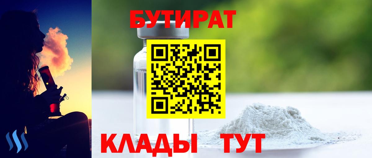 БУТИРАТ жидкий экстази Котельники