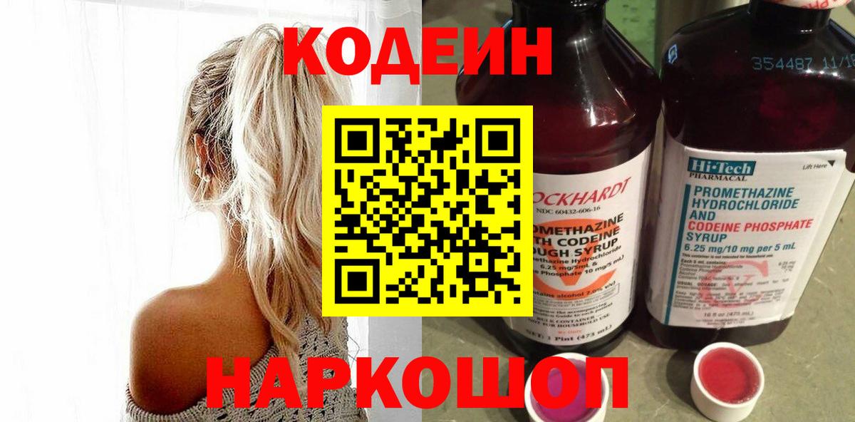 Кодеиновый сироп Lean Purple Drank  Вход с VPN  Котельники 