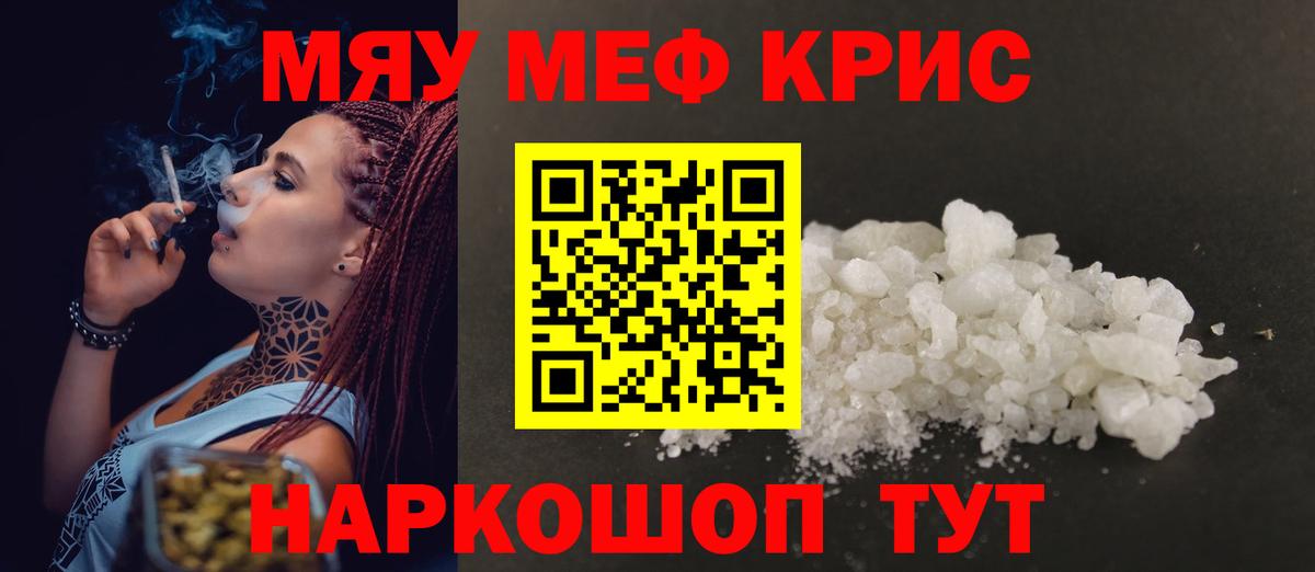 Мефедрон кристаллы  Меф мука  Вход с VPN  МЯУ-МЯУ  Котельники 