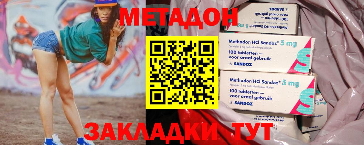 МЕТАДОН methadone  Вход с VPN  Метадон кристалл  блэк спрут ссылка  Котельники 