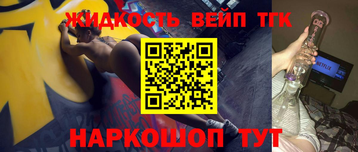 ТГК THC oil Котельники