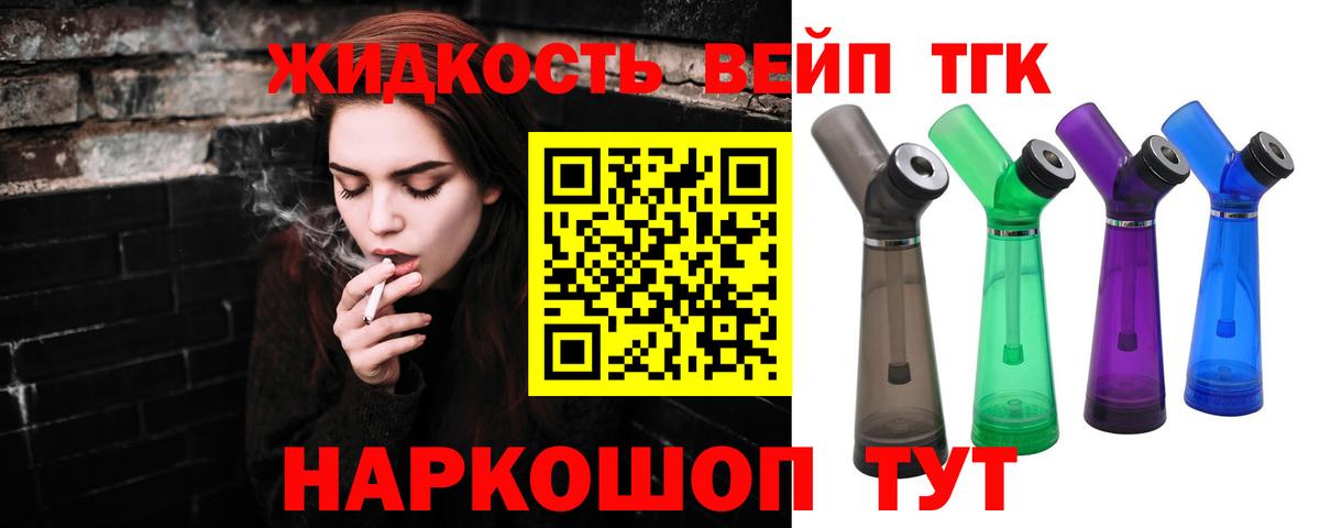 Дистиллят ТГК вейп с тгк  Вход с VPN  ТГК THC oil  Котельники 